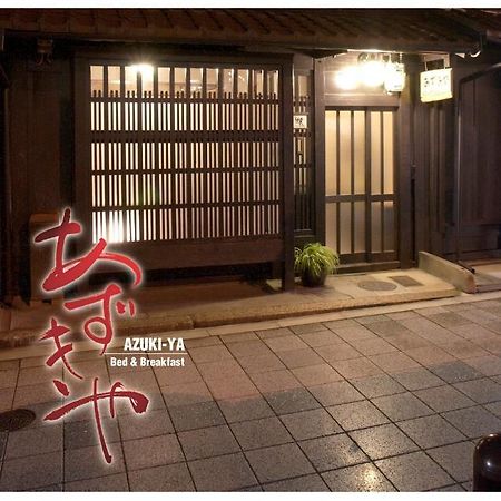 ホテル Azukiya 京都市 エクステリア 写真
